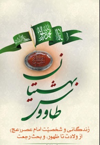 طاووس بهشتیان